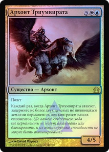 Archon of the Triumvirate | Return to Ravnica | Star City Games