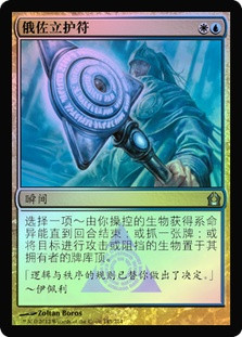 Azorius Charm
Return to Ravnica (Foil) - Chinese Simplified
Single
Magic The Gathering
