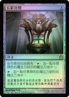 Chromatic Lantern
Return to Ravnica (Foil) - Chinese Traditional
Single
Magic The Gathering
