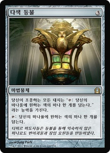 Chromatic Lantern
Return to Ravnica - Korean
Single
Magic The Gathering