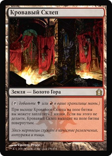 Blood Crypt | Return to Ravnica | Star City Games