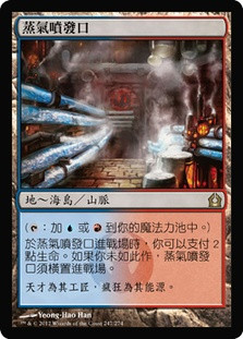 Steam Vents
Return to Ravnica - Chinese Traditional
Single
Magic The Gathering