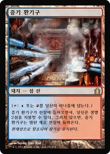 Steam Vents
Return to Ravnica - Korean
Single
Magic The Gathering
