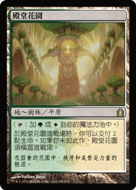 Temple Garden | Return to Ravnica - Japanese | Star City Games