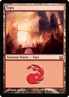 Mountain (#267)
Return to Ravnica - Russian
Single
Magic The Gathering