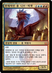 Niv-Mizzet, Dracogenius
Return to Ravnica - Korean
Single
Magic The Gathering