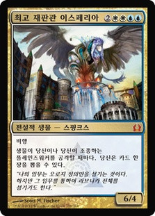 Isperia, Supreme Judge
Return to Ravnica - Korean
Single
Magic The Gathering