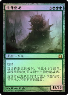 Worldspine Wurm
Return to Ravnica (Foil) - Chinese Simplified
Single
Magic The Gathering