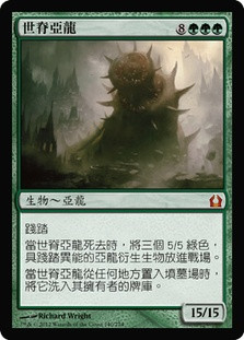 Worldspine Wurm
Return to Ravnica - Chinese Traditional
Single
Magic The Gathering
