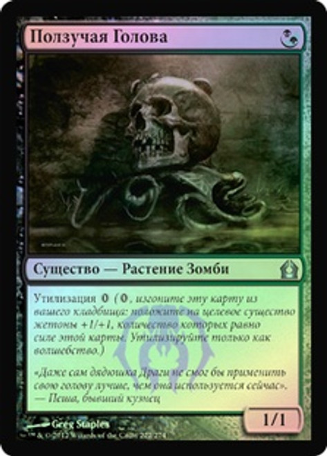 Slitherhead
Return to Ravnica (Foil) - Russian
Single
Magic The Gathering