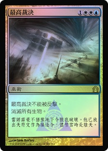 Supreme Verdict
Return to Ravnica (Foil) - Chinese Traditional
Single
Magic The Gathering