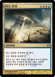 Supreme Verdict
Return to Ravnica - Korean
Single
Magic The Gathering