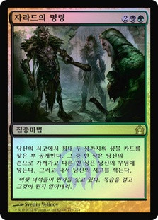 Jarad's Orders
Return to Ravnica (Foil) - Korean
Single
Magic The Gathering