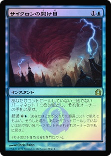 Cyclonic Rift
Return to Ravnica (Foil) - Japanese
Single
Magic The Gathering