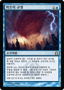 Cyclonic Rift
Return to Ravnica - Korean
Single
Magic The Gathering