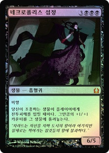 Necropolis Regent
Return to Ravnica (Foil) - Korean
Single
Magic The Gathering