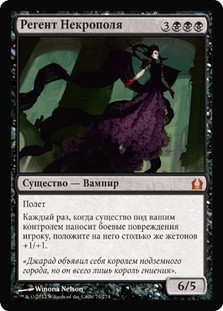 Necropolis Regent
Return to Ravnica - Russian
Single
Magic The Gathering