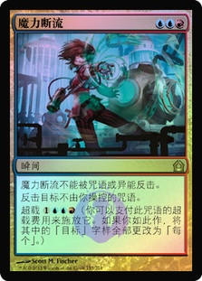 Counterflux
Return to Ravnica (Foil) - Chinese Simplified
Single
Magic The Gathering