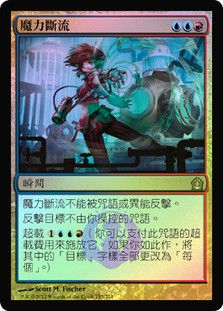 Counterflux
Return to Ravnica (Foil) - Chinese Traditional
Single
Magic The Gathering