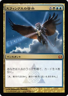 Sphinx's Revelation
Return to Ravnica - Japanese
Single
Magic The Gathering