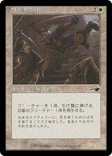 Fanatical Devotion
Nemesis - Japanese
Single
Magic The Gathering