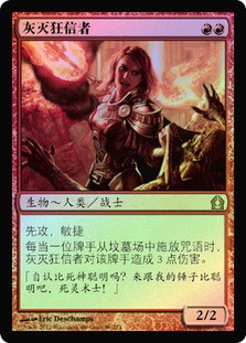 Ash Zealot
Return to Ravnica (Foil) - Chinese Simplified
Single
Magic The Gathering