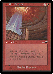 Flame Rift
Nemesis - Japanese
Single
Magic The Gathering