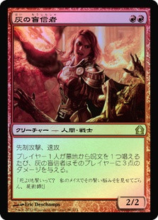 Ash Zealot
Return to Ravnica (Foil) - Japanese
Single
Magic The Gathering
