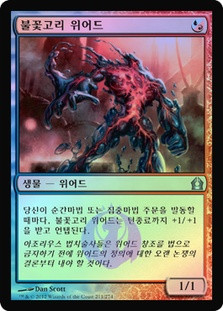 Blistercoil Weird
Return to Ravnica (Foil) - Korean
Single
Magic The Gathering