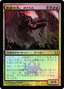 Rakdos, Lord of Riots
Return to Ravnica (Foil) - Japanese
Single
Magic The Gathering