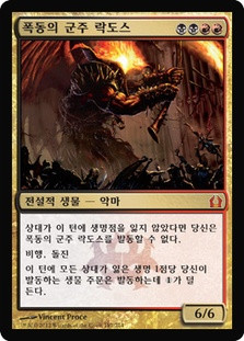 Rakdos, Lord of Riots | Return to Ravnica | Star City Games