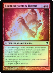 Annihilating Fire
Return to Ravnica (Foil) - Russian
Single
Magic The Gathering