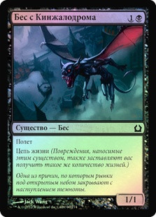 Daggerdrome Imp
Return to Ravnica (Foil) - Russian
Single
Magic The Gathering