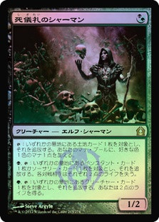 Deathrite Shaman
Return to Ravnica (Foil) - Japanese
Single
Magic The Gathering