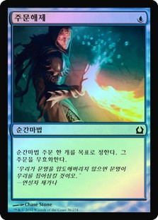 Dispel
Return to Ravnica (Foil) - Korean
Single
Magic The Gathering