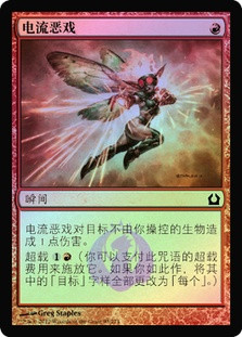 Electrickery
Return to Ravnica (Foil) - Chinese Simplified
Single
Magic The Gathering
