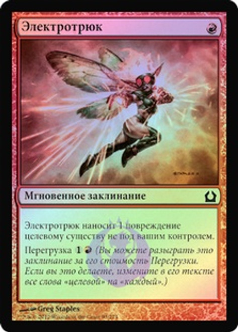 エリック　MTG Electrolyze | Strixhaven Mystical Archive | Star City Games