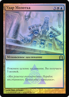 Fall of the Gavel
Return to Ravnica (Foil) - Russian
Single
Magic The Gathering
