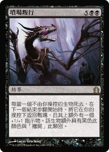Grave Betrayal
Return to Ravnica - Chinese Traditional
Single
Magic The Gathering