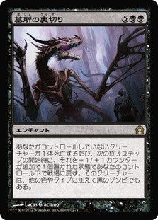 Grave Betrayal
Return to Ravnica - Japanese
Single
Magic The Gathering
