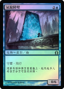 Hover Barrier
Return to Ravnica (Foil) - Chinese Traditional
Single
Magic The Gathering