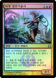 Izzet Staticaster
Return to Ravnica (Foil) - Korean
Single
Magic The Gathering