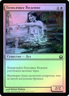 Keening Apparition
Return to Ravnica (Foil) - Russian
Single
Magic The Gathering