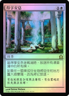 Rest in Peace | Return to Ravnica - Spanish | Star City Games