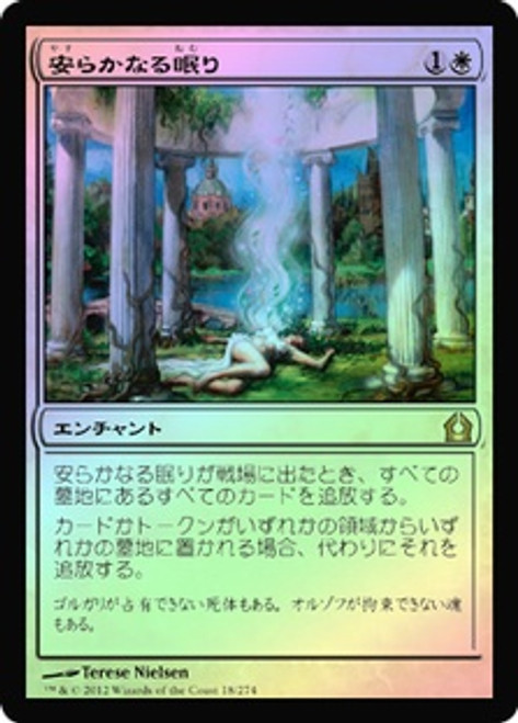 Rest in Peace | Masters 25 - Japanese | Star City Games