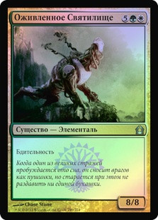 Risen Sanctuary
Return to Ravnica (Foil) - Russian
Single
Magic The Gathering