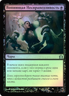 Shrieking Affliction
Return to Ravnica (Foil) - Russian
Single
Magic The Gathering