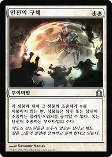 Sphere of Safety
Return to Ravnica - Korean
Single
Magic The Gathering
