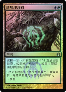 Golgari Charm
Return to Ravnica (Foil) - Chinese Traditional
Single
Magic The Gathering