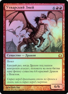 Utvara Hellkite
Return to Ravnica (Foil) - Russian
Single
Magic The Gathering